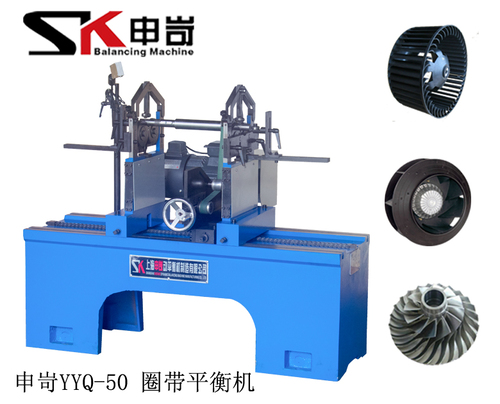 YYQ-50圈帶平衡機(jī)