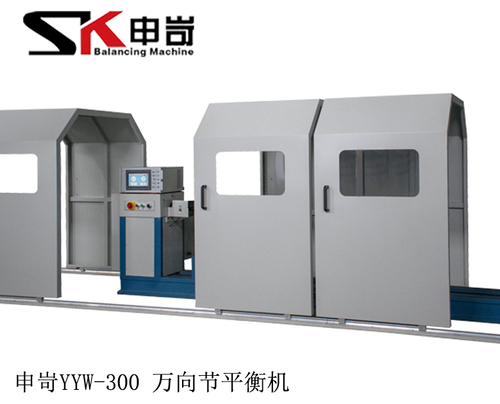 配置安全防護(hù)罩專用型300kg萬向節(jié)動(dòng)平衡機(jī)