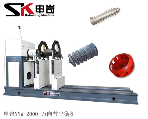 2000kg 電機(jī)轉(zhuǎn)子風(fēng)機(jī)葉輪萬向節(jié)平衡機(jī)