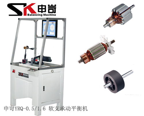 0.5/1.6kg軟支承平衡機(jī)