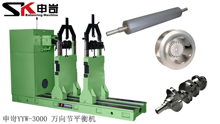 3000kg萬(wàn)向節(jié)平衡機(jī)