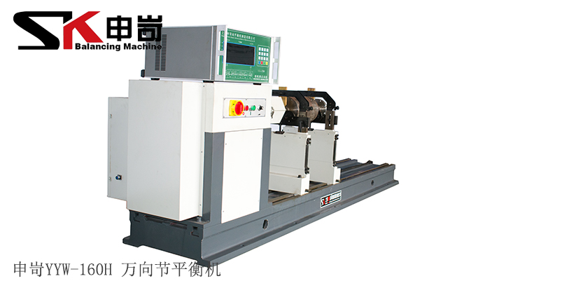 160kg萬向節(jié)平衡機(jī)