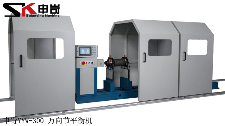 配置安全防護(hù)罩專用型300kg萬(wàn)向節(jié)動(dòng)平衡機(jī)